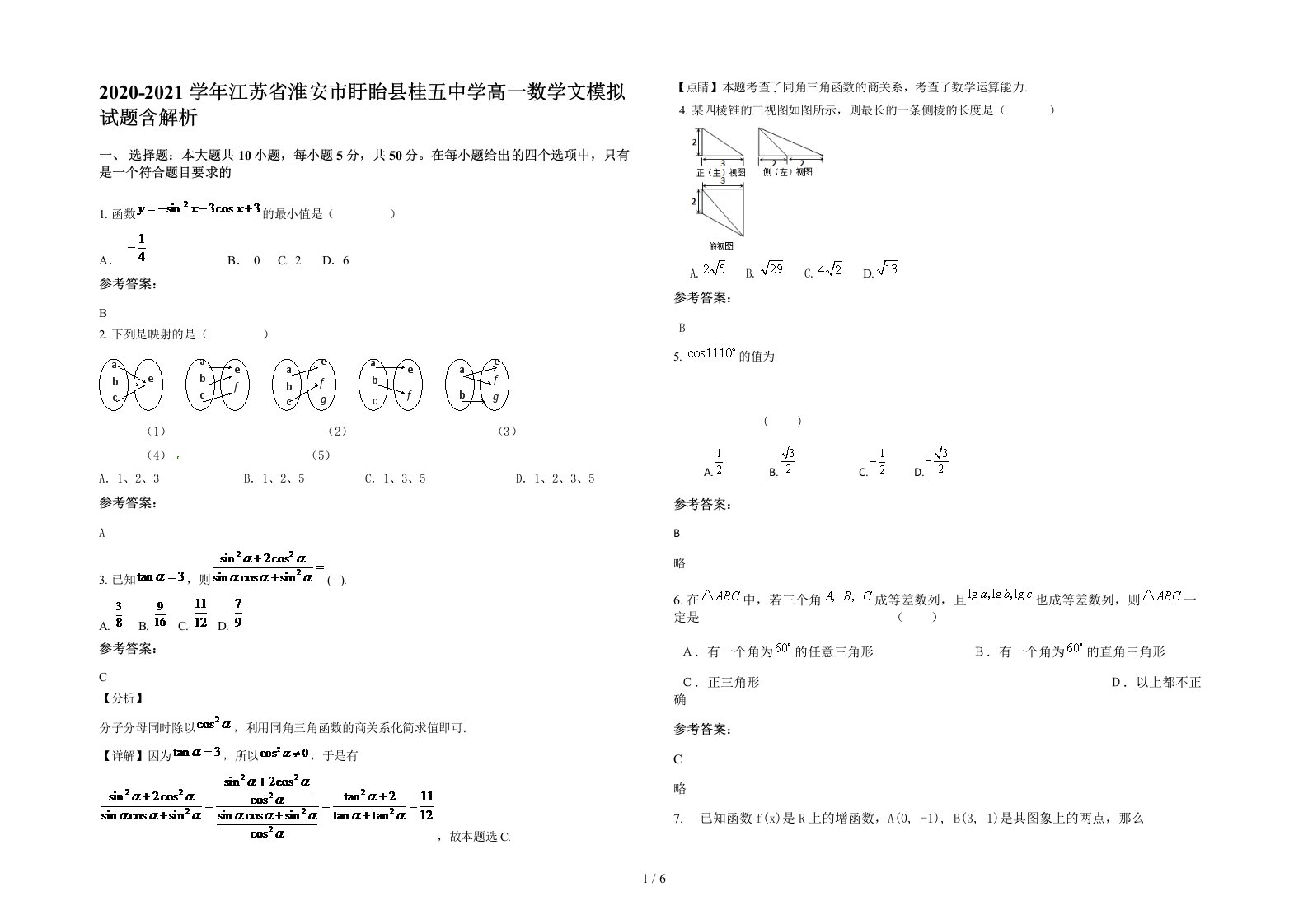 2020-2021学年江苏省淮安市盱眙县桂五中学高一数学文模拟试题含解析