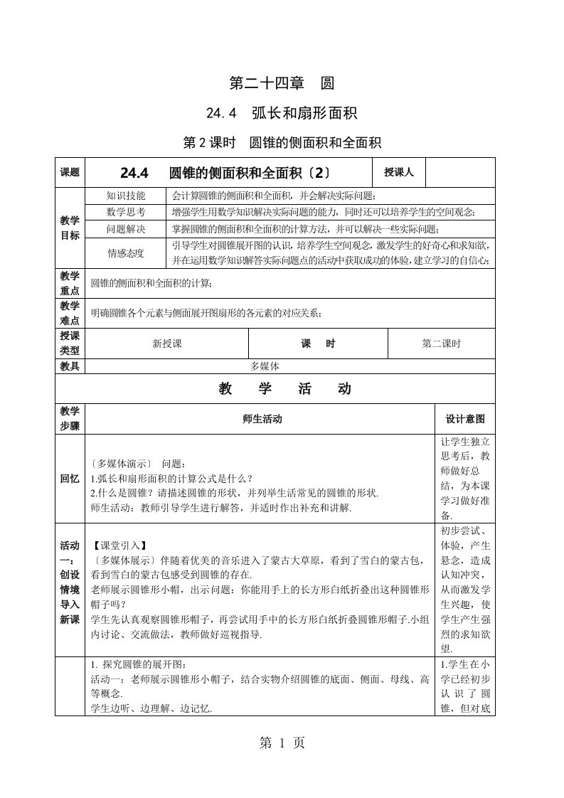 2023年秋人教版九年级数学上册24.4