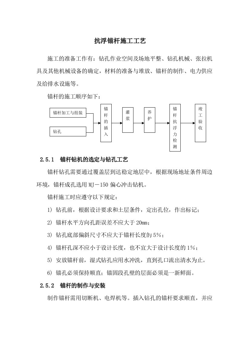 抗浮锚杆施工工艺