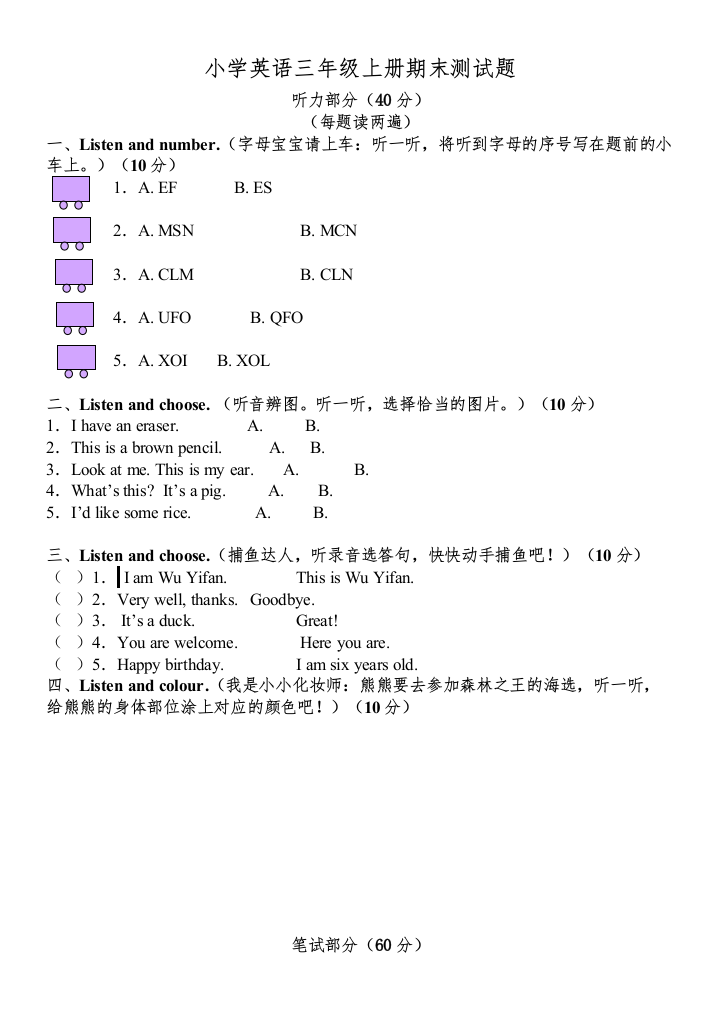 【精编】三上英语期末试卷及答案2