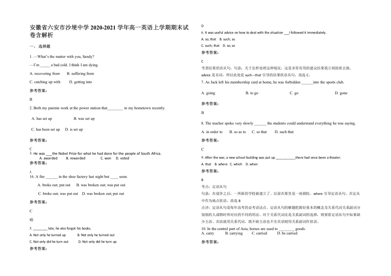 安徽省六安市沙埂中学2020-2021学年高一英语上学期期末试卷含解析