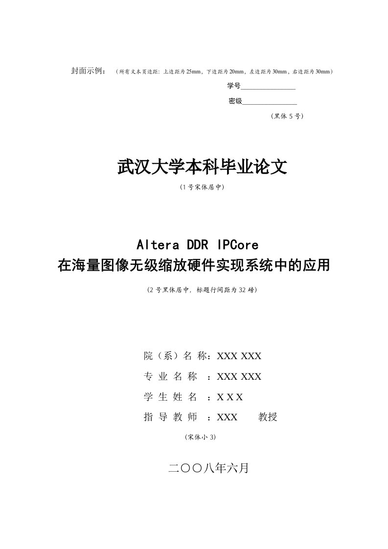 武汉大学本科毕业论文模板