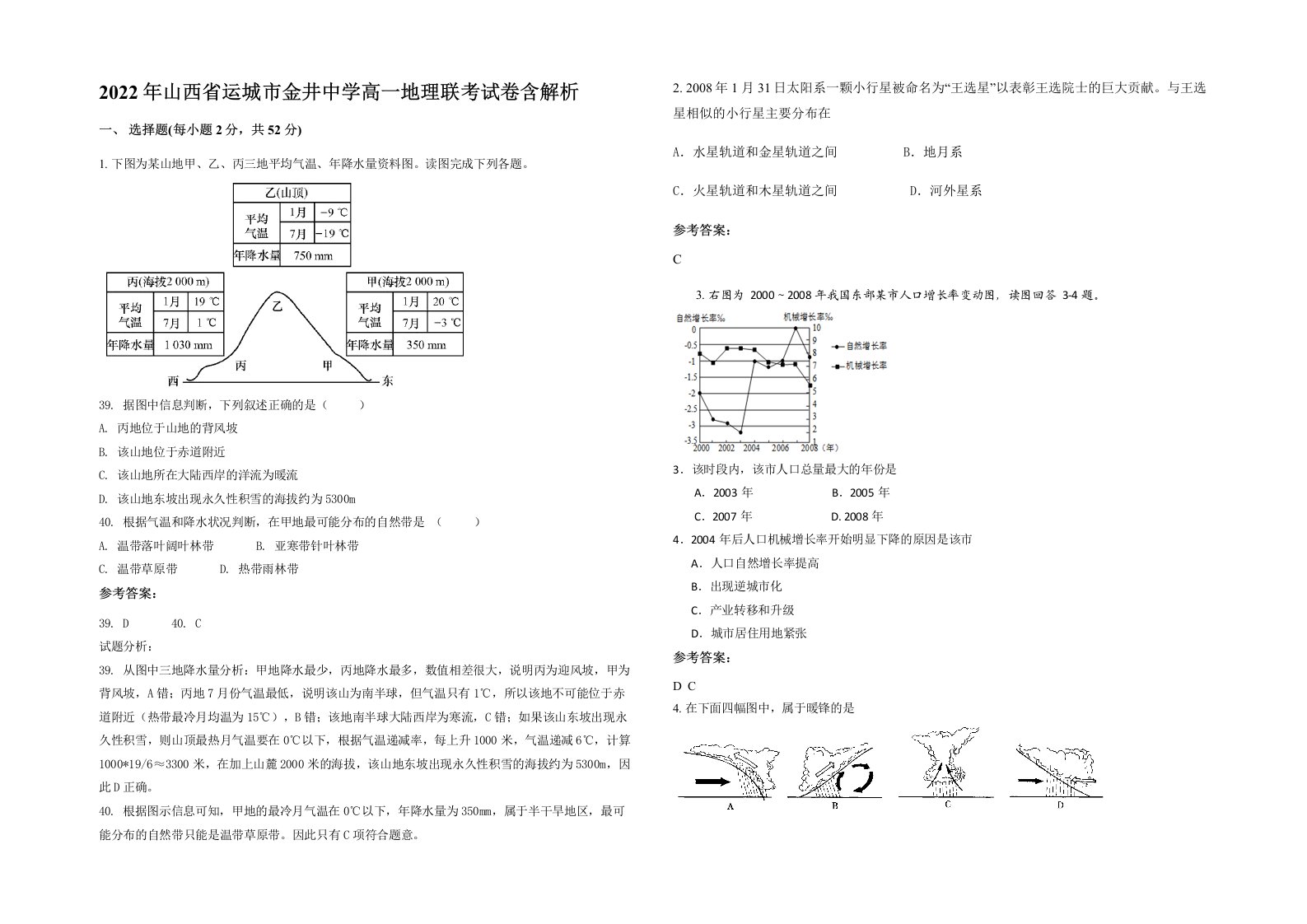 2022年山西省运城市金井中学高一地理联考试卷含解析