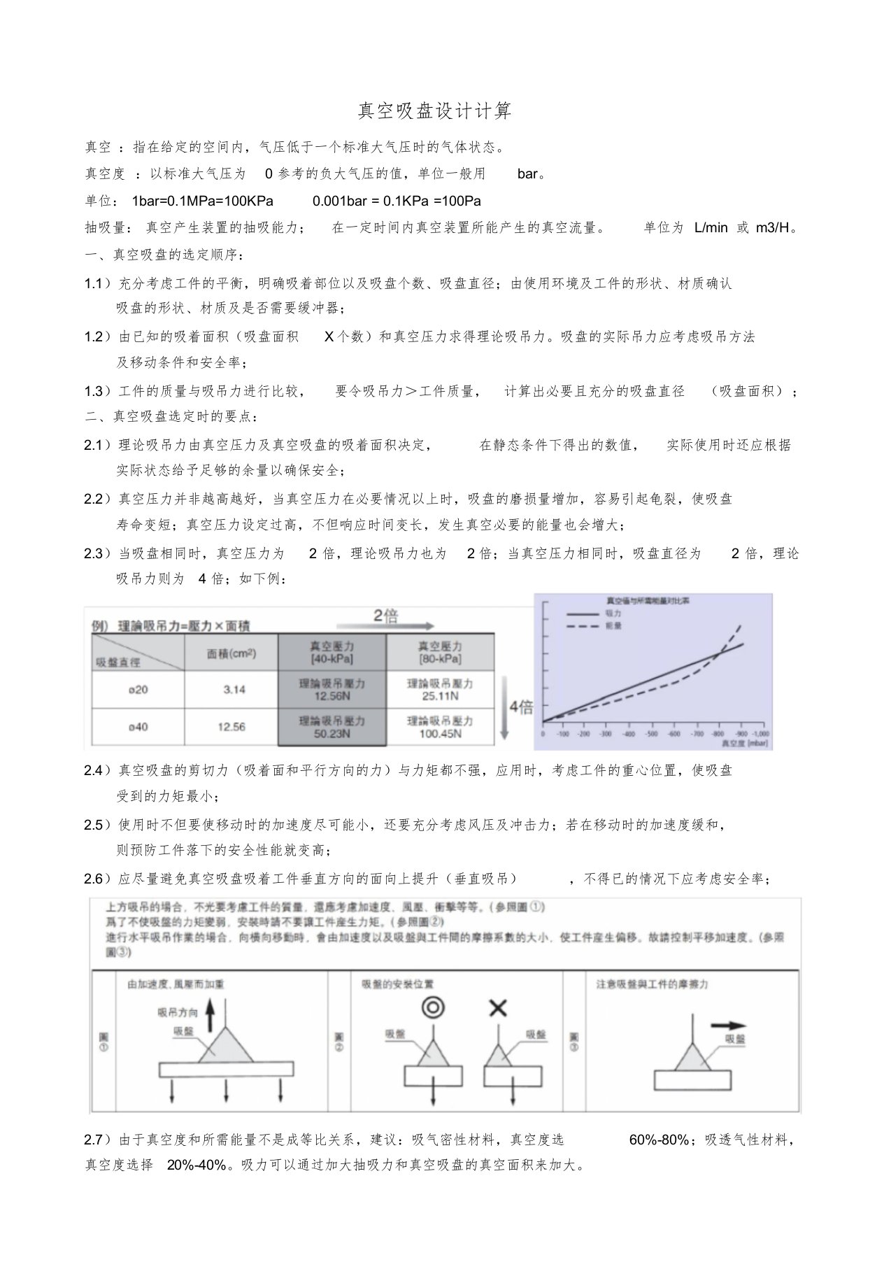 真空吸盘设计计算课件