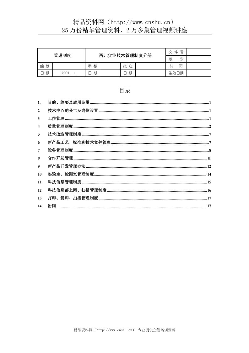 技术中心管理制度分册