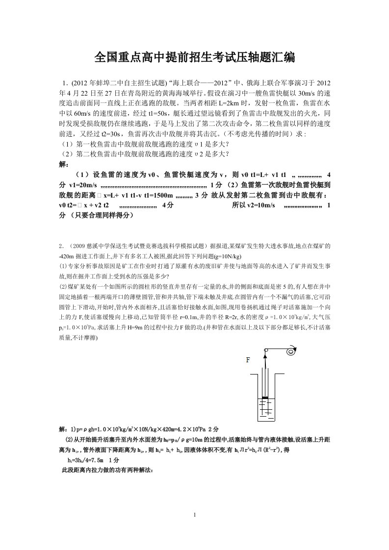 全国重点高中提前招生考试压轴题汇编