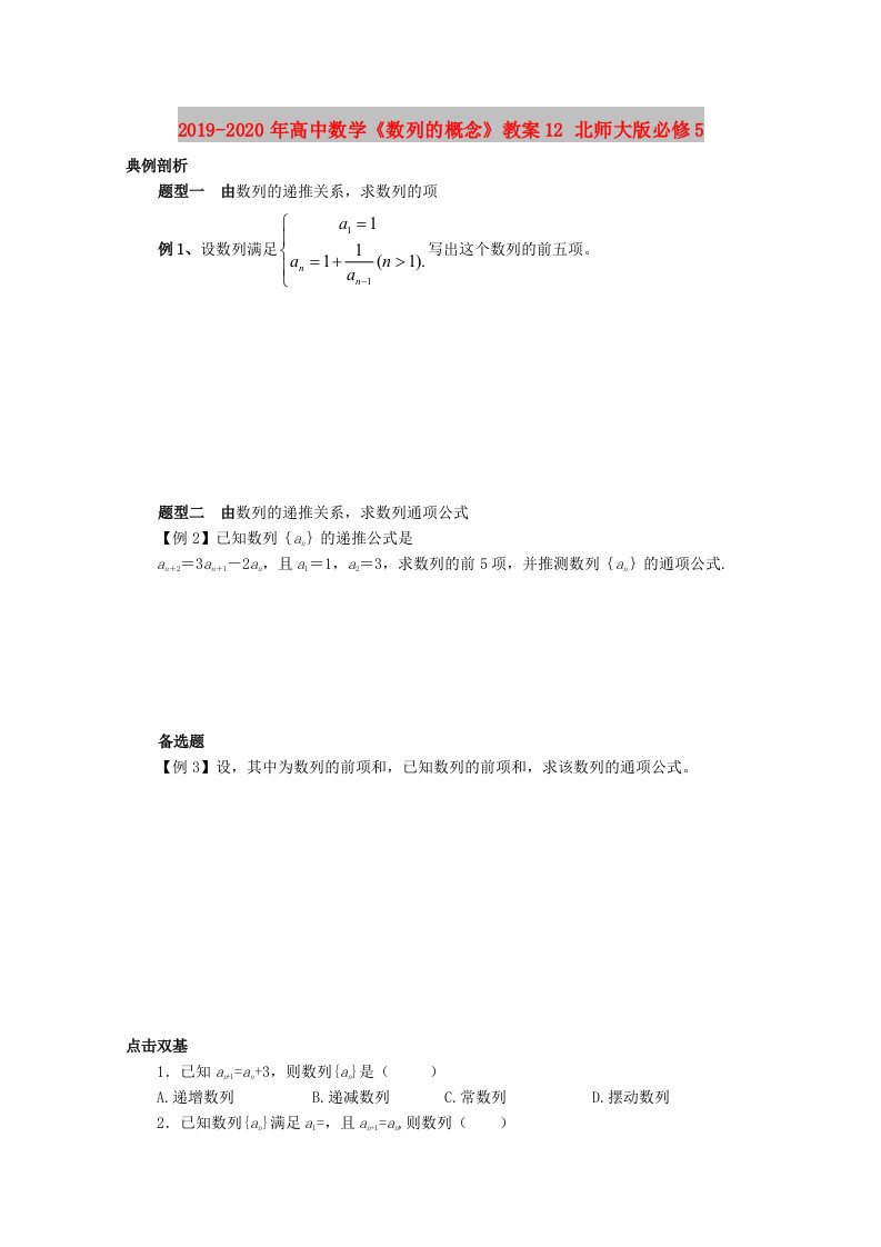 2019-2020年高中数学《数列的概念》教案12