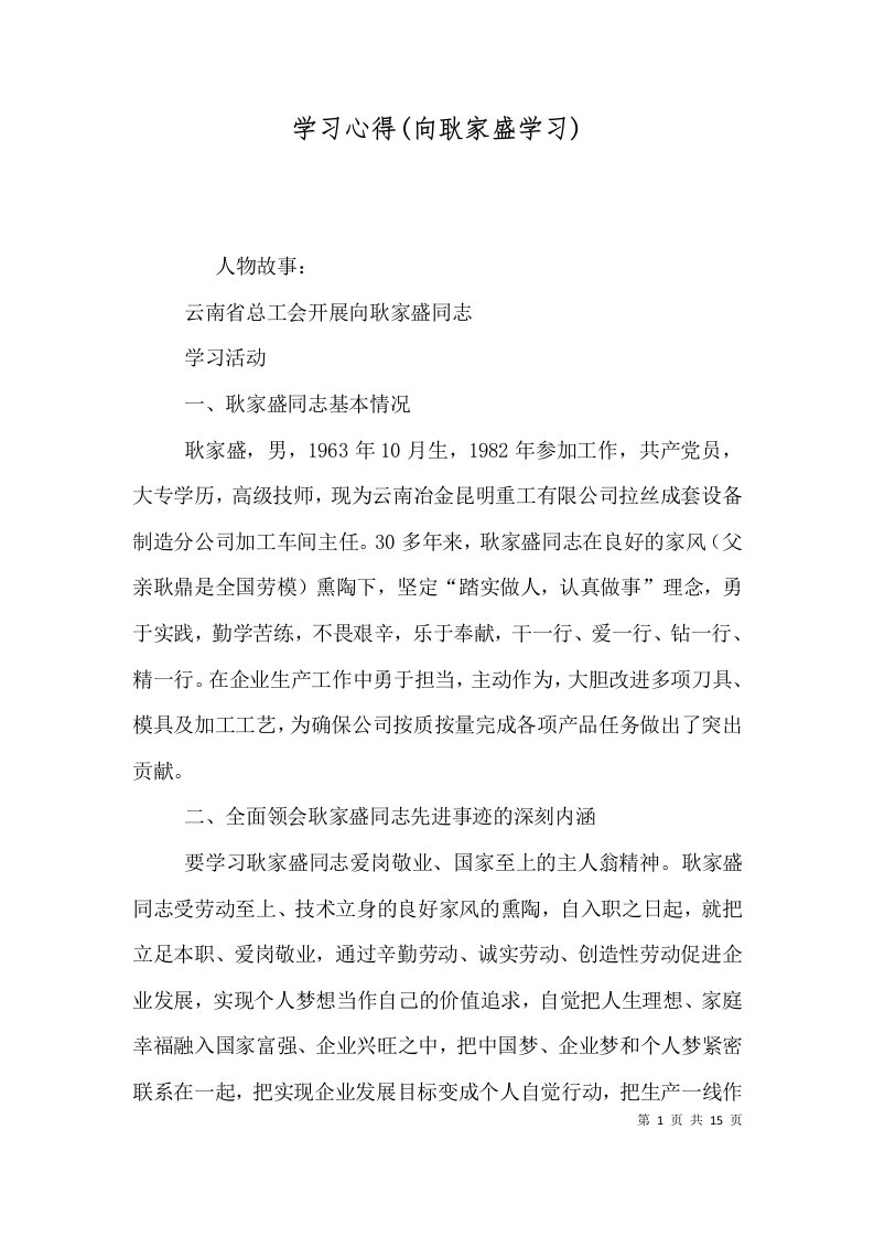 学习心得(向耿家盛学习)（三）