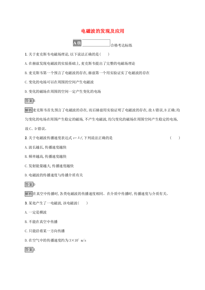 2021-2022学年新教材高中物理