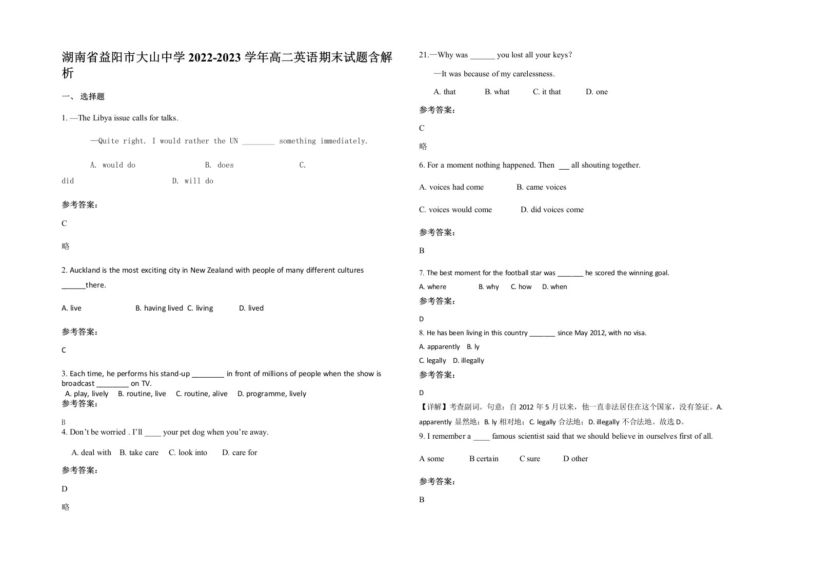 湖南省益阳市大山中学2022-2023学年高二英语期末试题含解析