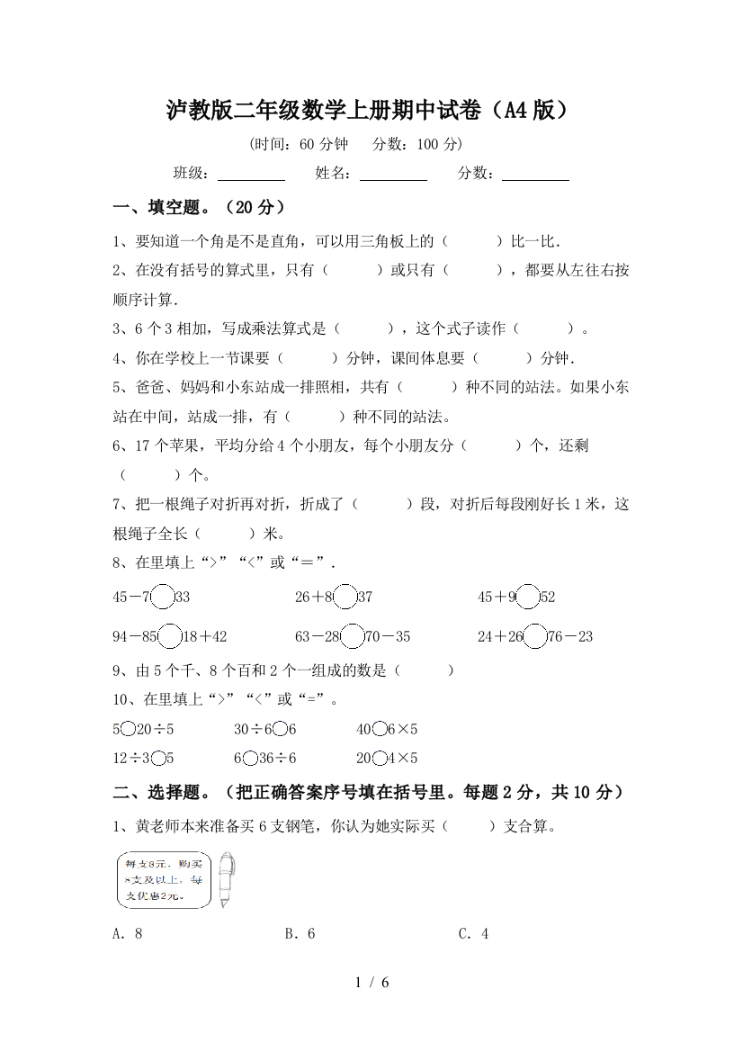 泸教版二年级数学上册期中试卷(A4版)