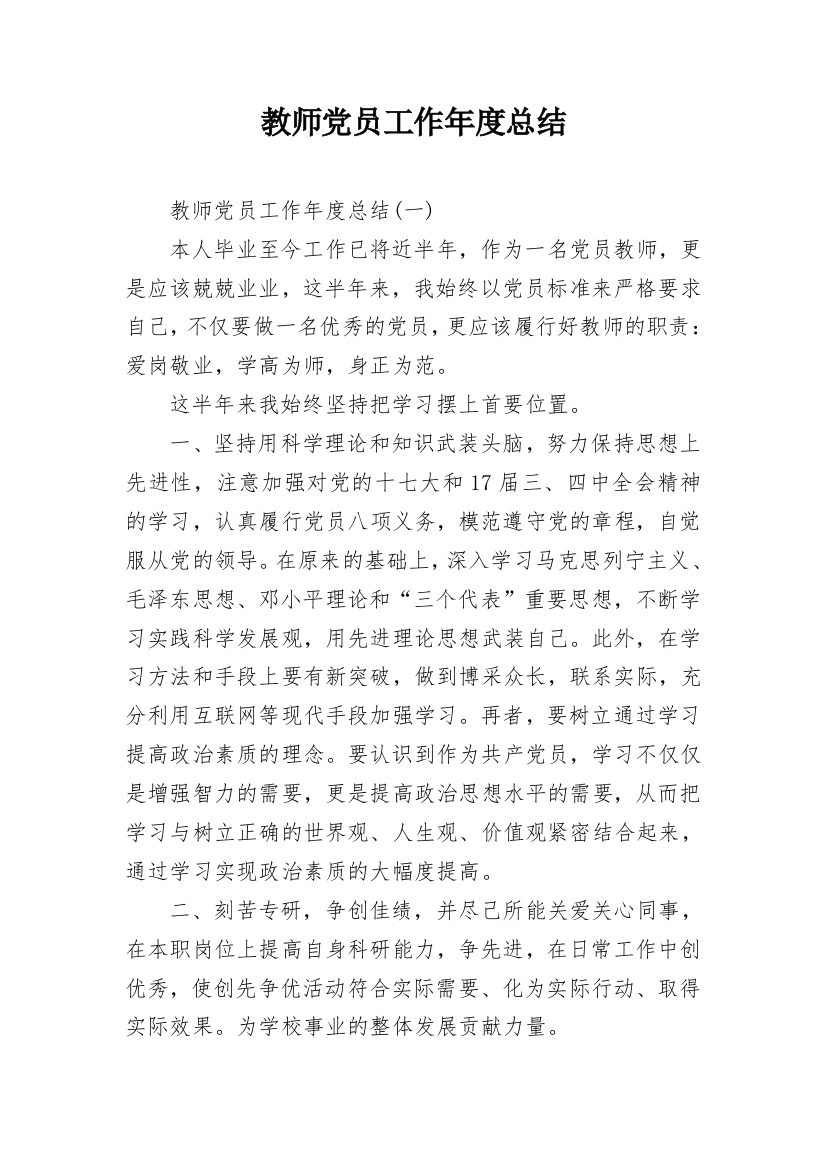 教师党员工作年度总结