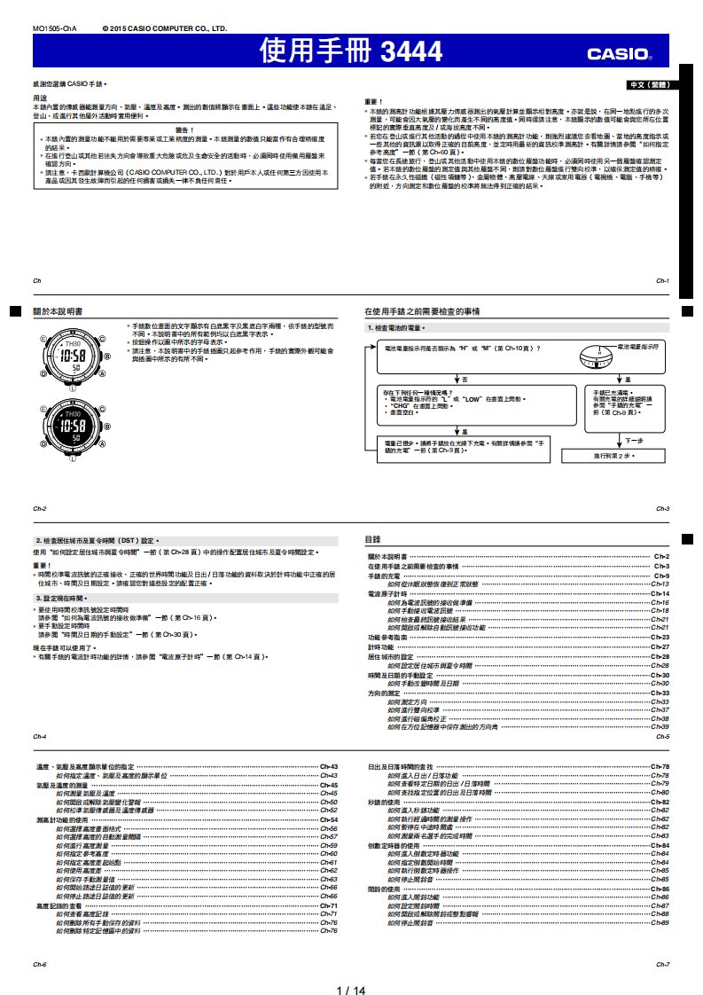 卡西欧手表PRW-3100(3444)中文繁体说明书[共14页]