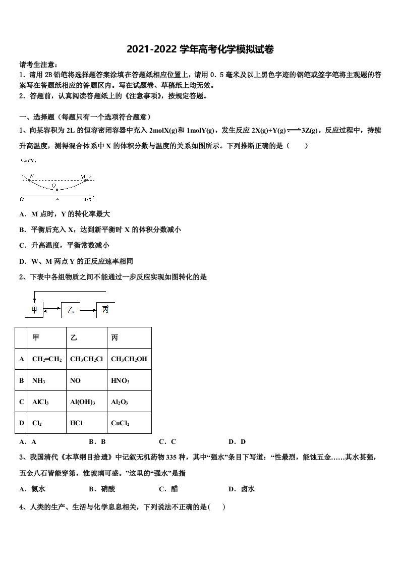 2021-2022学年浙江省绍兴市嵊州市高三最后一卷化学试卷含解析