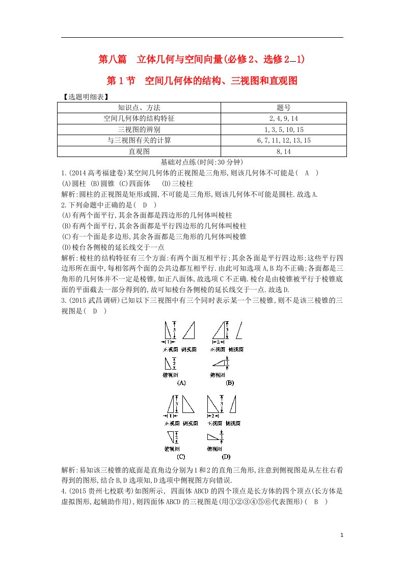 高三数学一轮复习