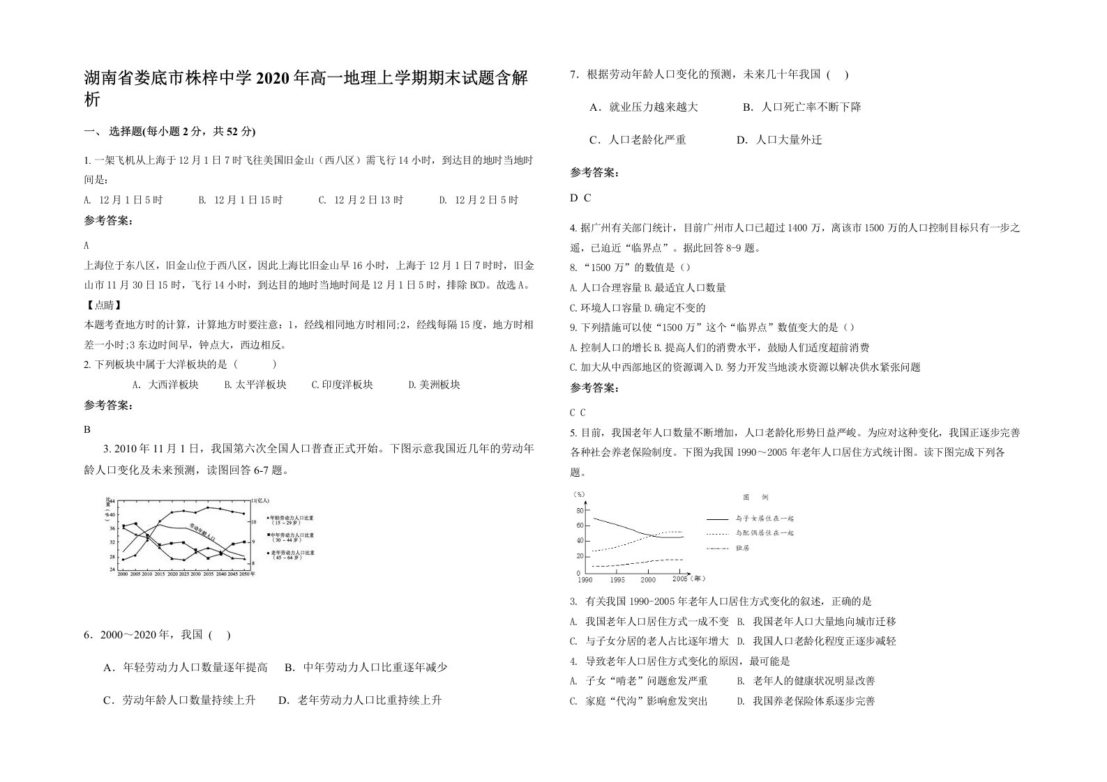 湖南省娄底市株梓中学2020年高一地理上学期期末试题含解析