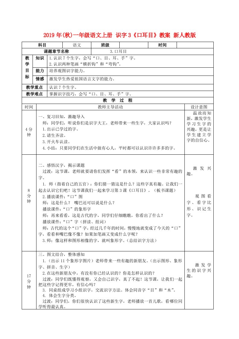 2019年(秋)一年级语文上册