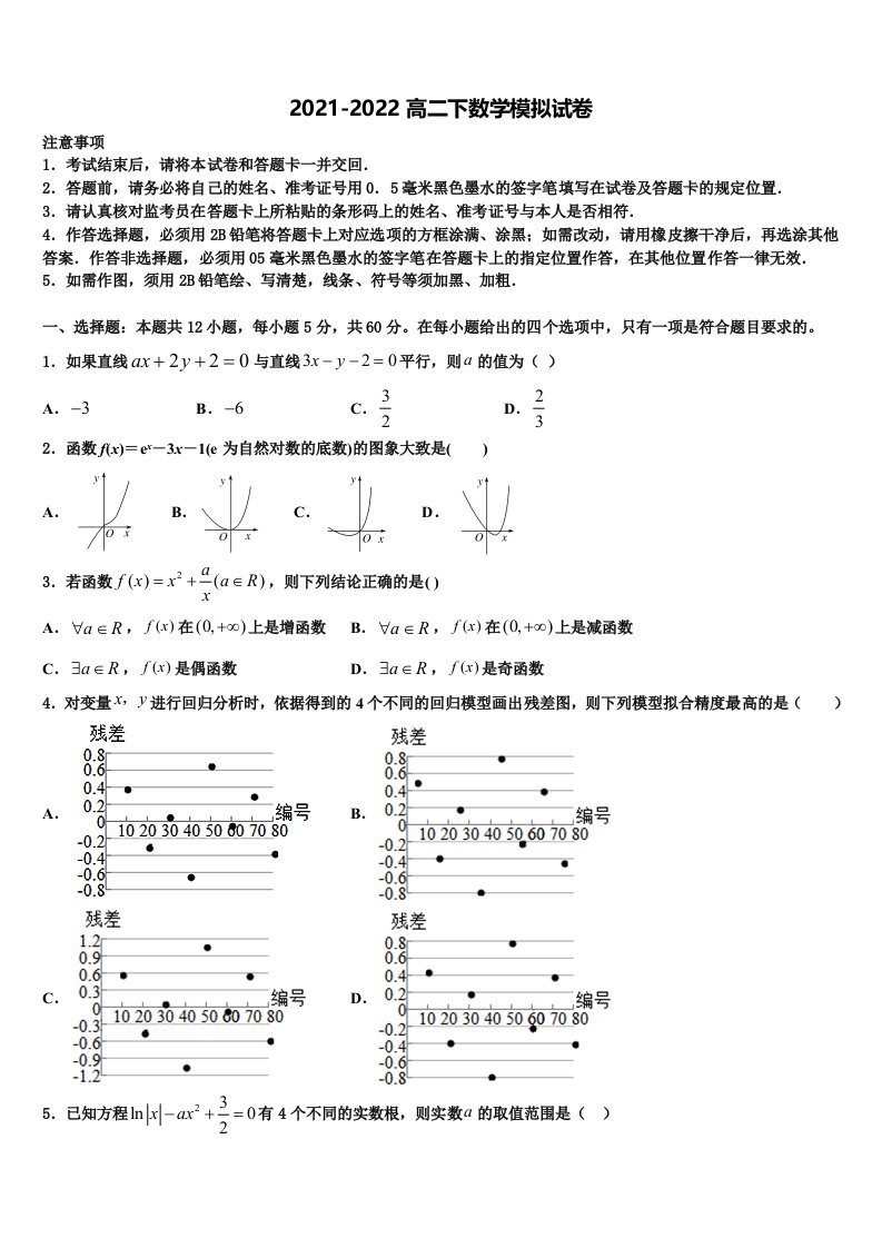 2021-2022学年福建省漳达志中学数学高二下期末综合测试模拟试题含解析