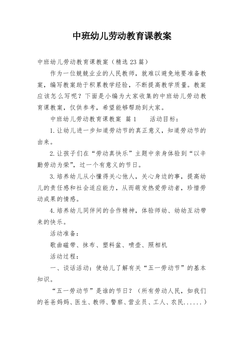 中班幼儿劳动教育课教案