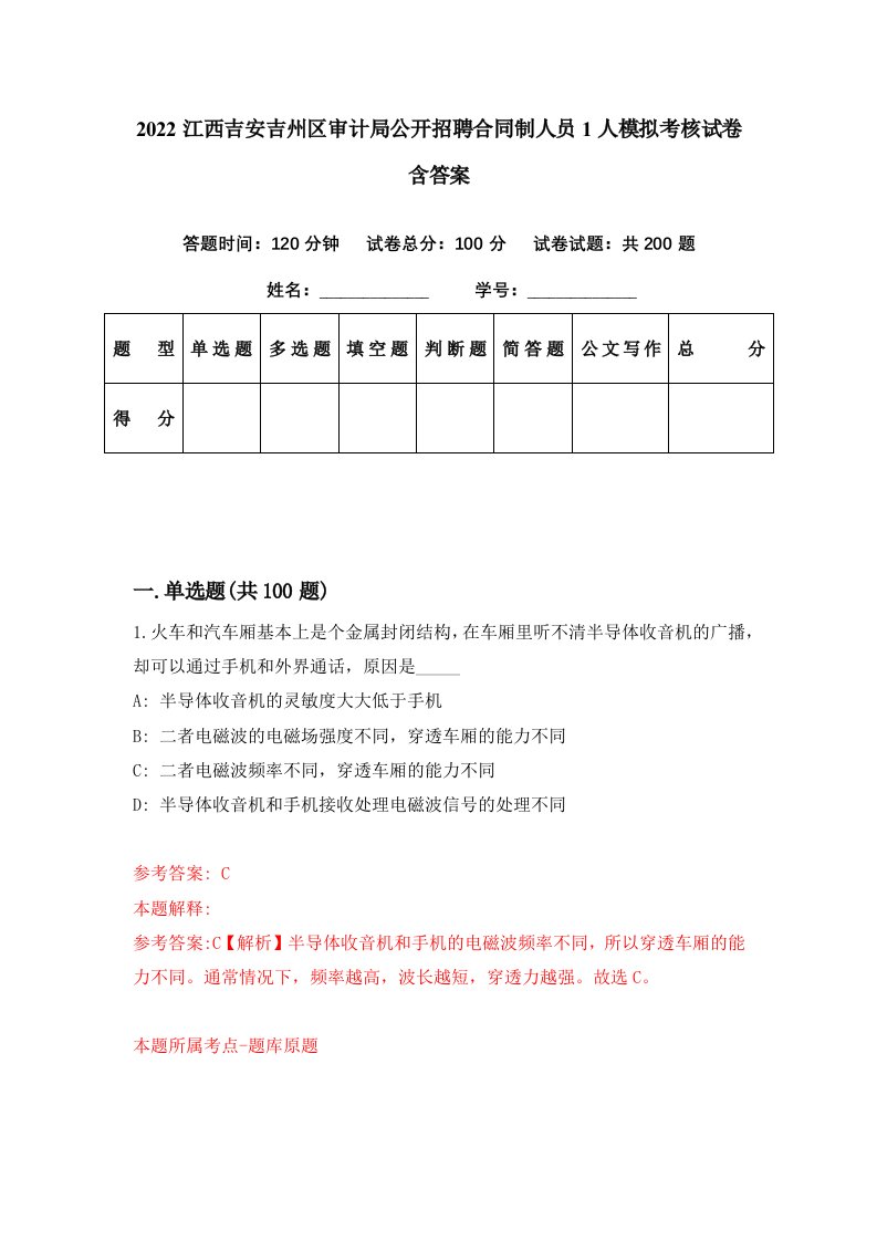 2022江西吉安吉州区审计局公开招聘合同制人员1人模拟考核试卷含答案9