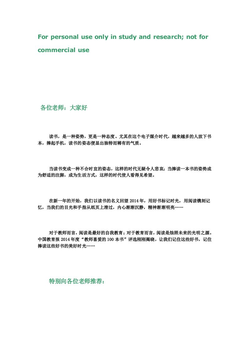 2014年度教师最喜爱的100本书推荐精选资料