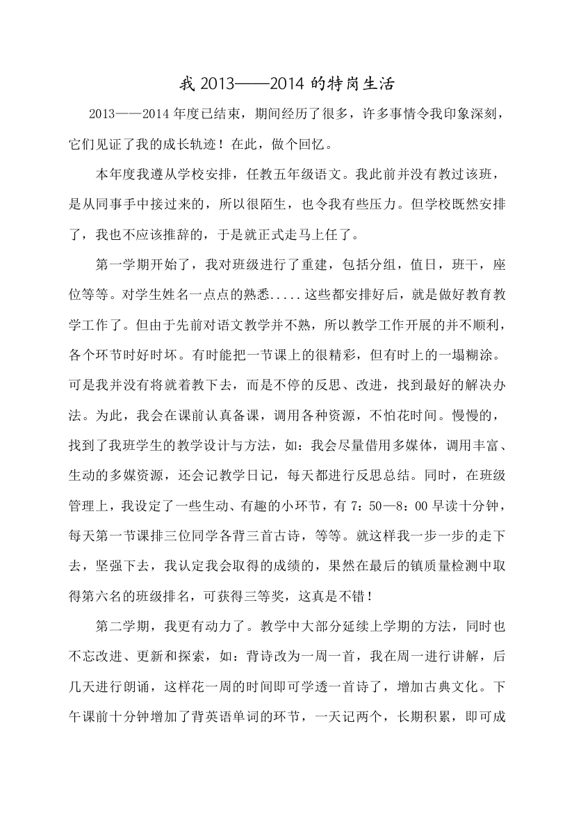 我的教学叙事（永昌小学高玉才）