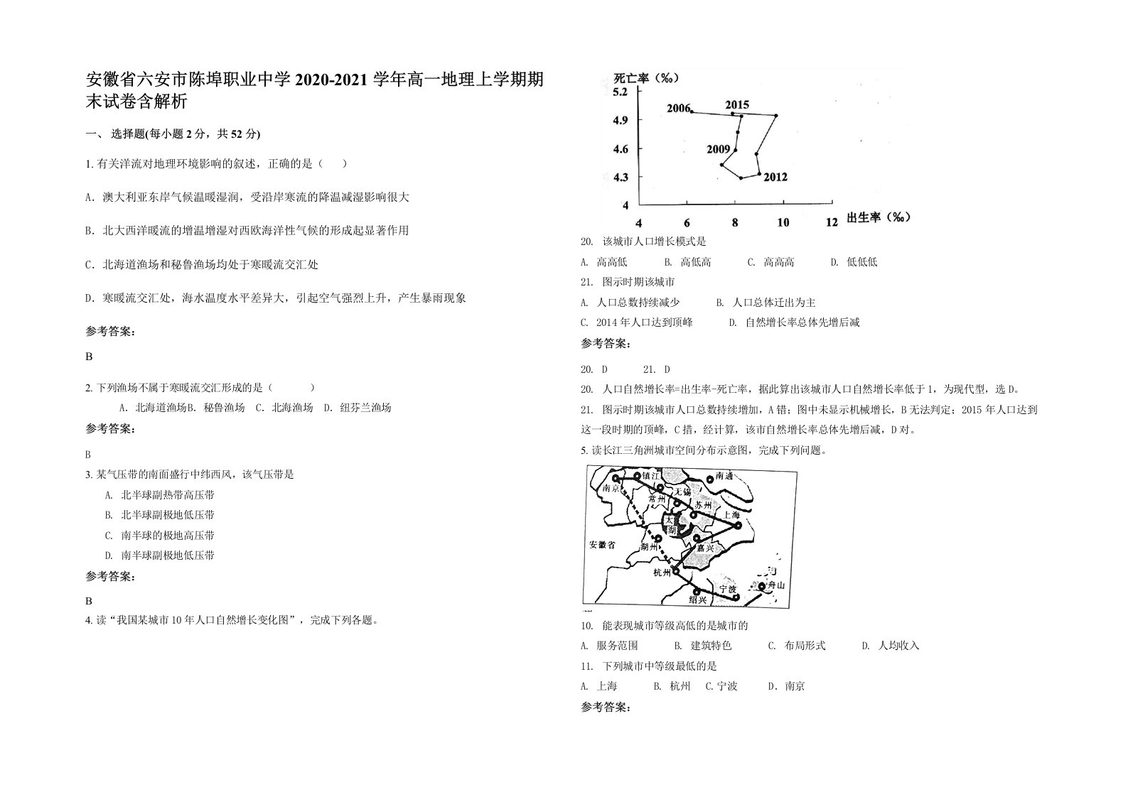 安徽省六安市陈埠职业中学2020-2021学年高一地理上学期期末试卷含解析