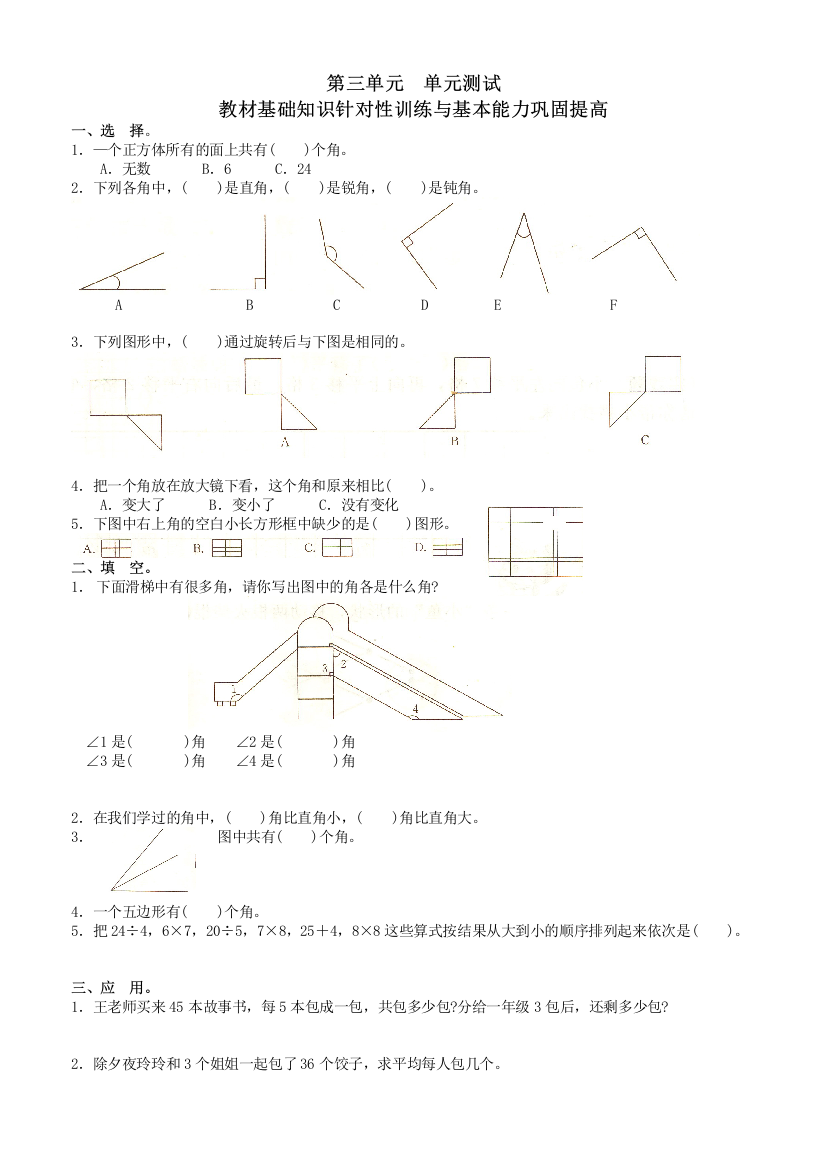 新人教版小学数学二年级下册第三单元《图形与变换》测试卷之一