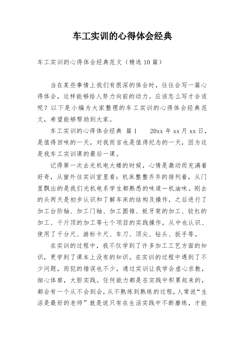 车工实训的心得体会经典