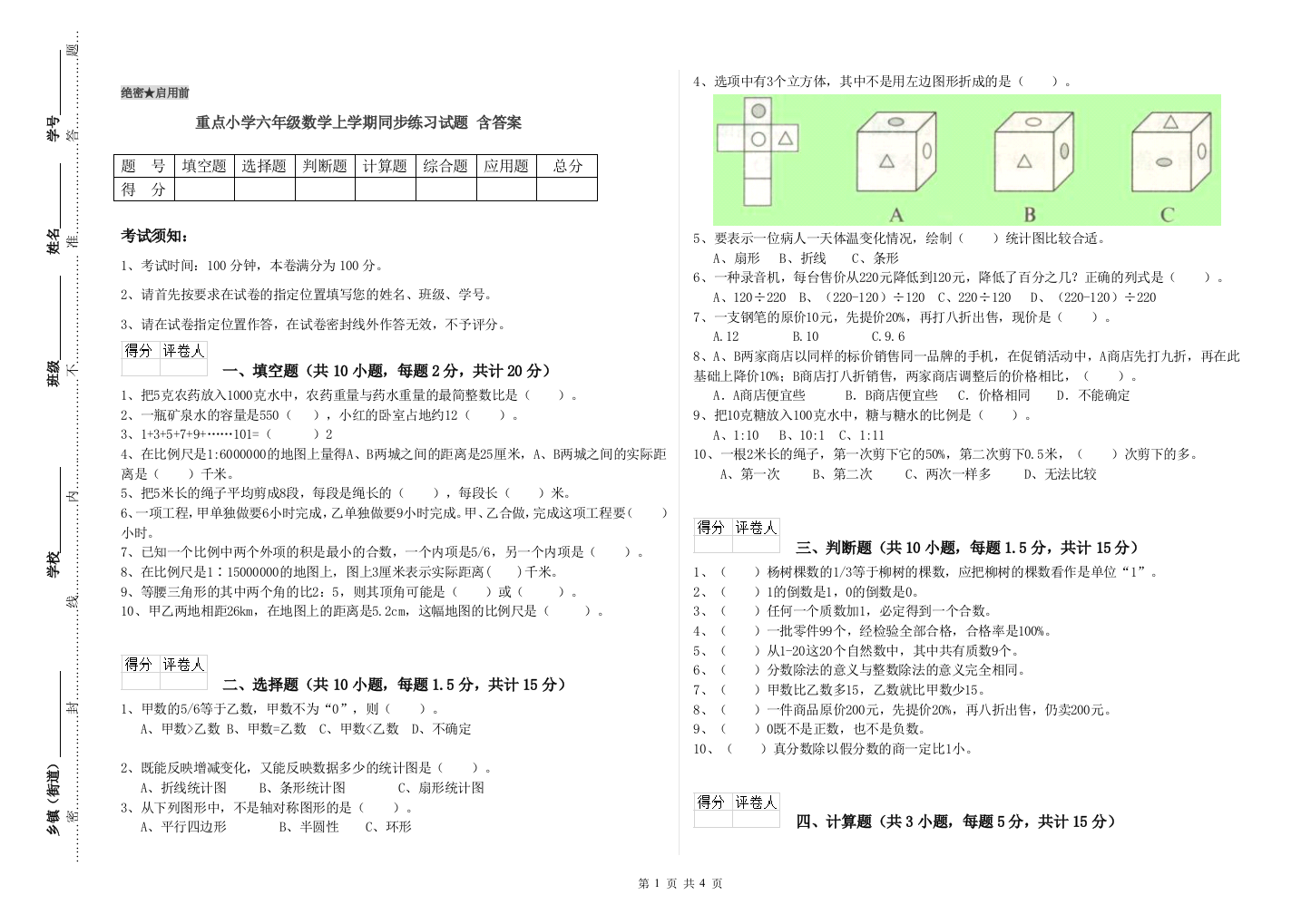 重点小学六年级数学上学期同步练习试题-含答案