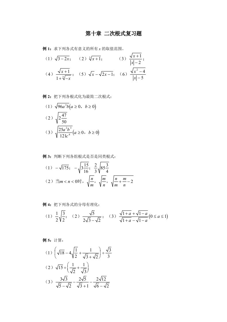 八年级下册二次根式复习题