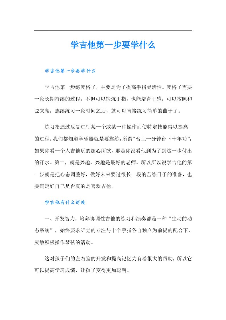 学吉他第一步要学什么