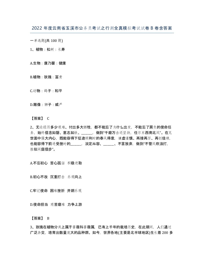 2022年度云南省玉溪市公务员考试之行测全真模拟考试试卷B卷含答案