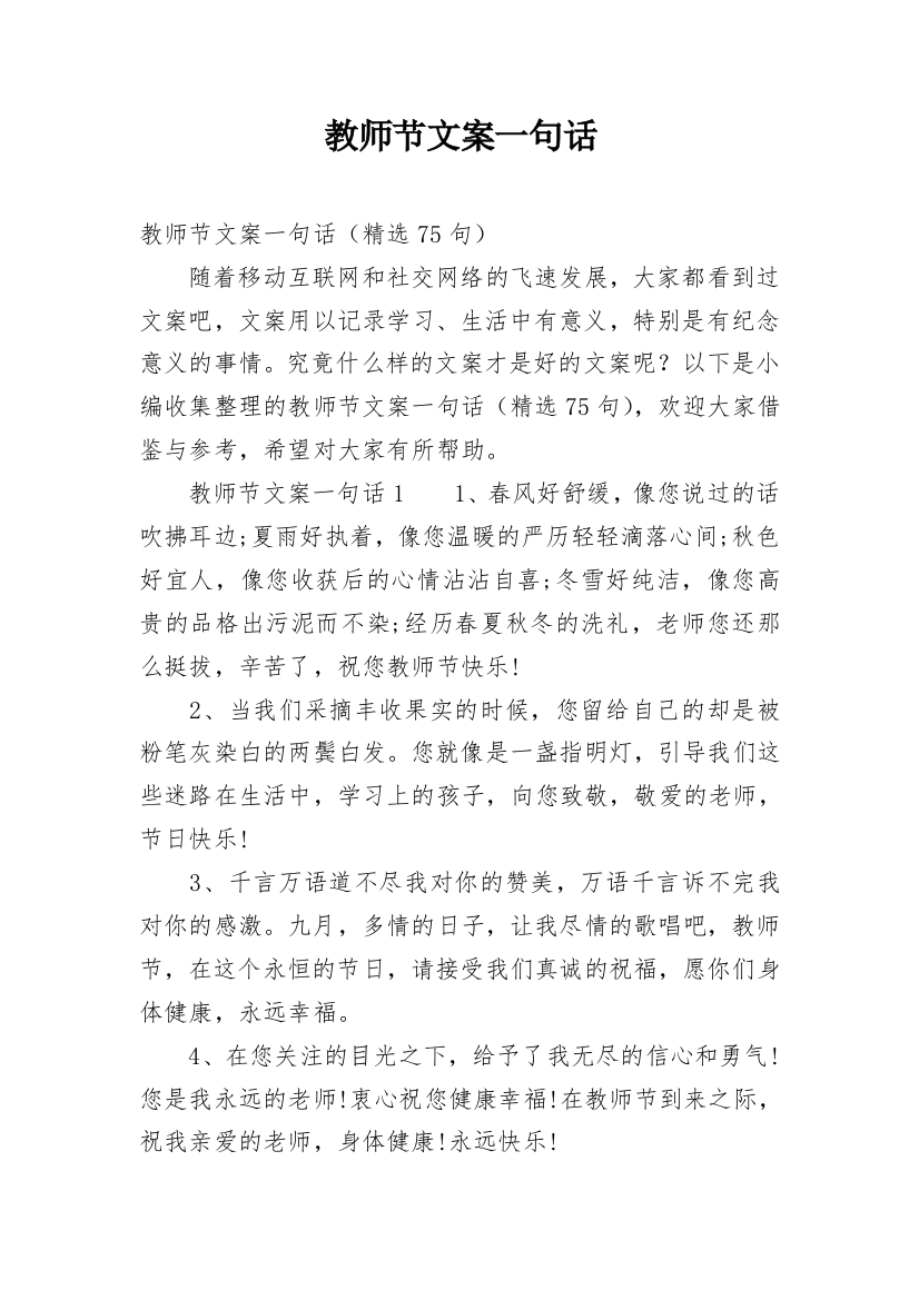 教师节文案一句话