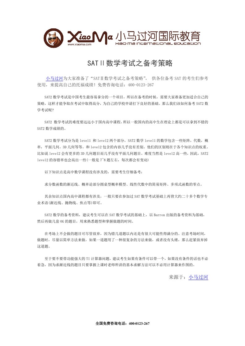 SATⅡ数学考试之考策略