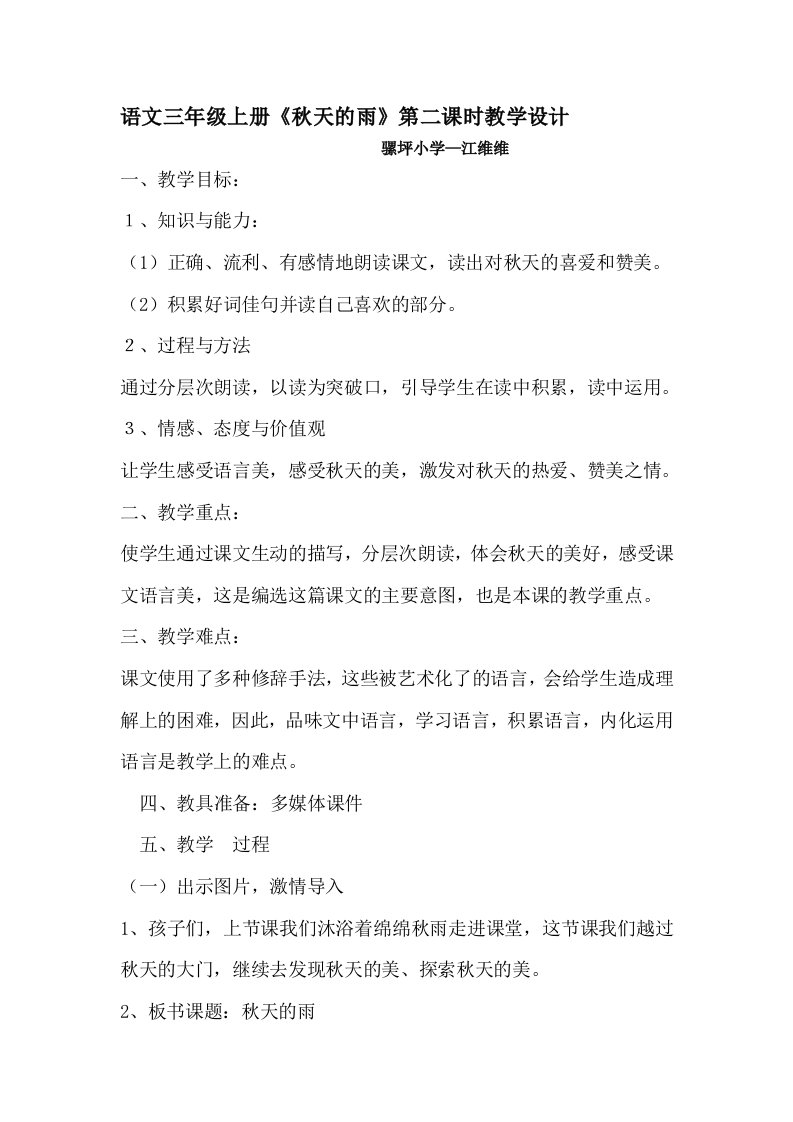 秋天的11公开课教案