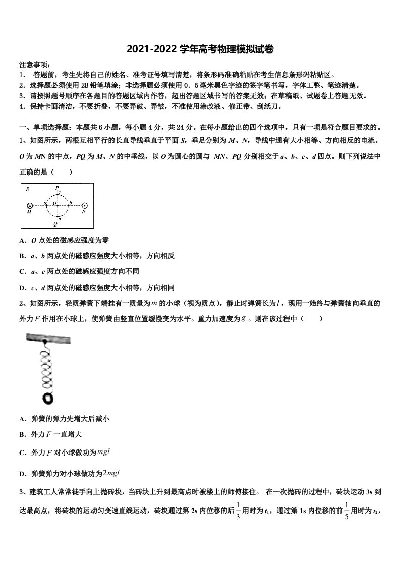 上海市复旦附中2022年高三3月份第一次模拟考试物理试卷含解析