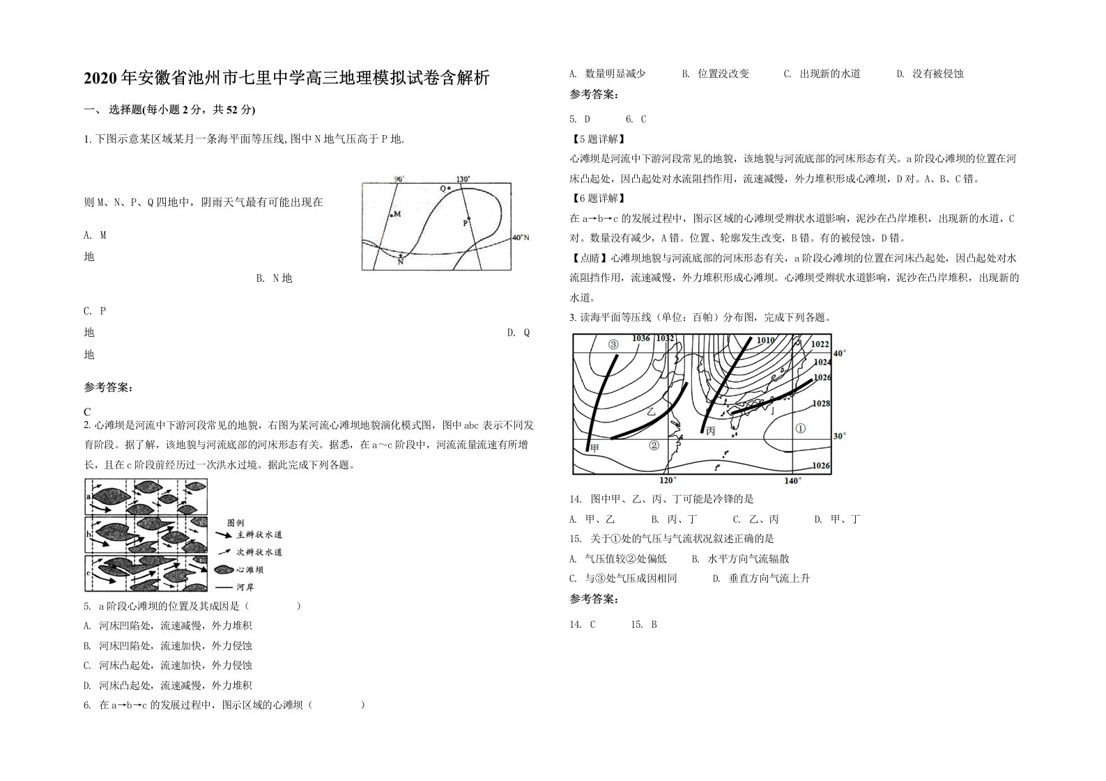 2020年安徽省池州市七里中学高三地理模拟试卷含解析