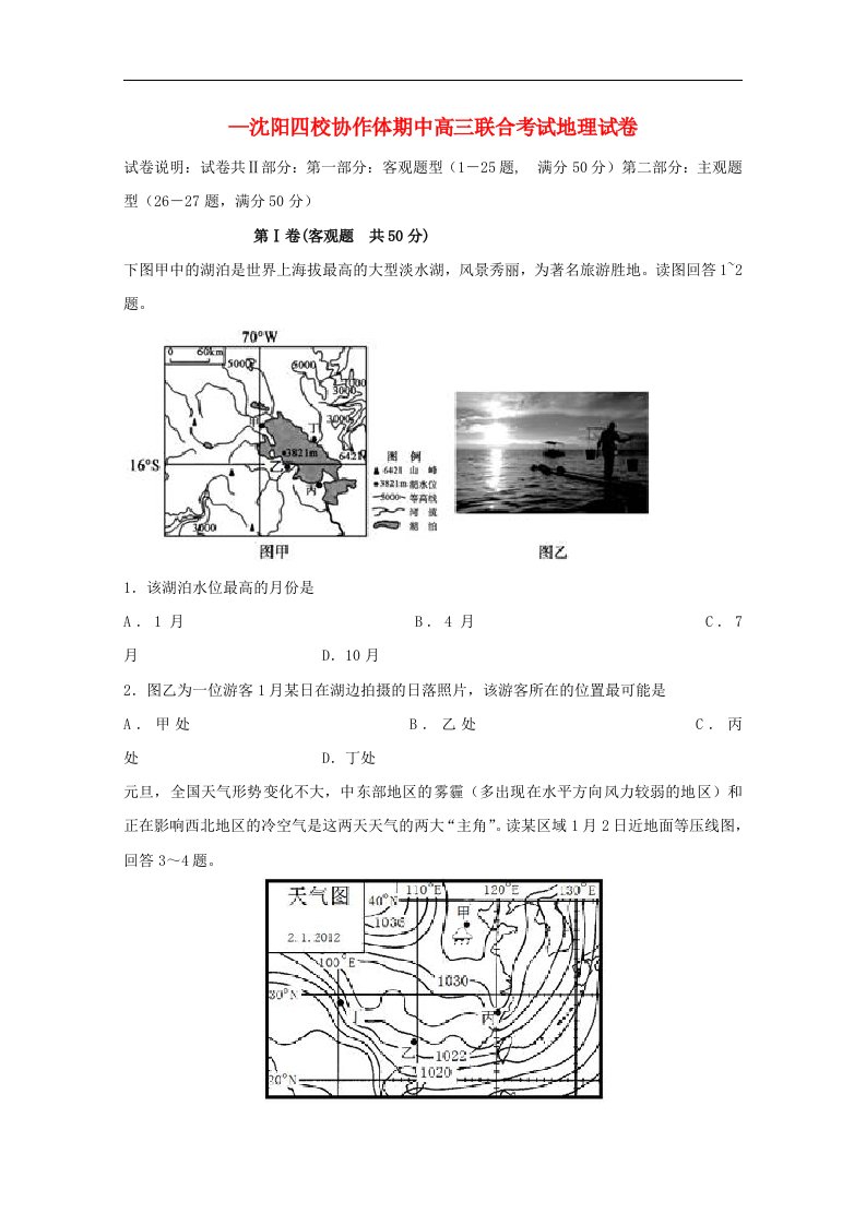 辽宁省沈阳市四校协作体高三地理上学期期中联合考试试题