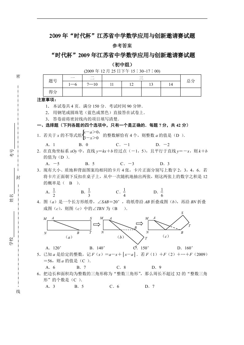 时代杯初中数学竞赛