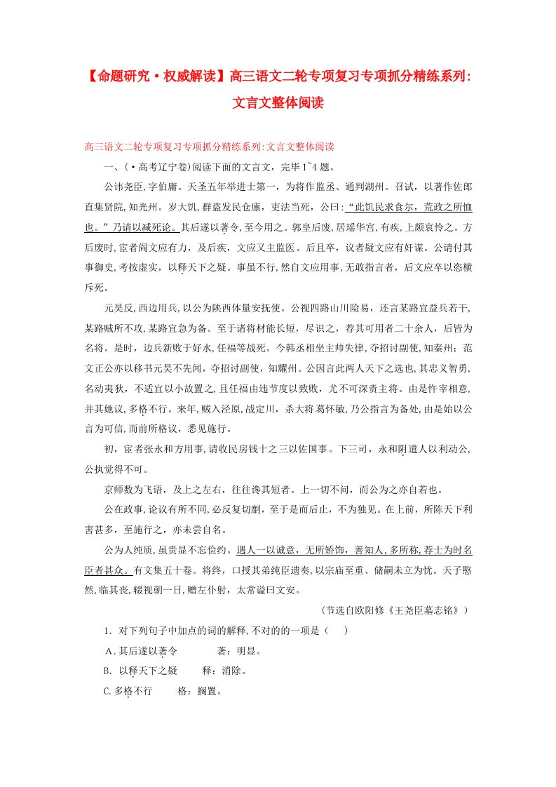 高三语文二轮专题复习-抓分精练系列-文言文整体阅读