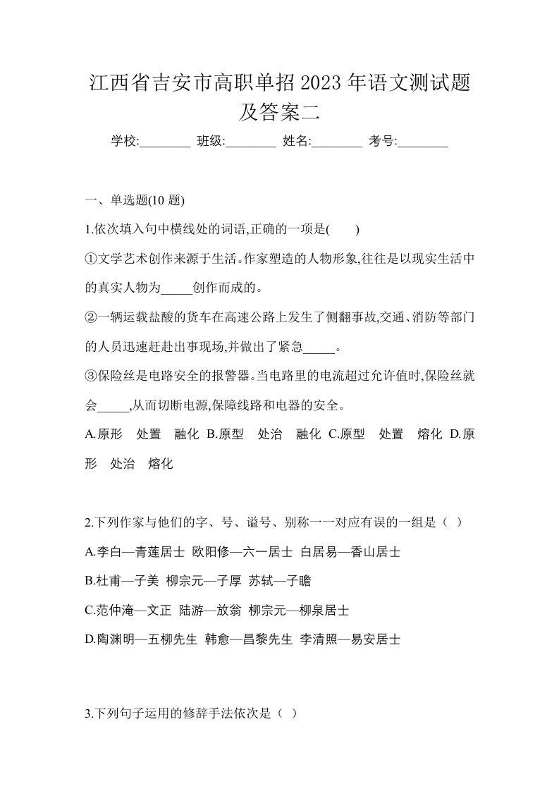 江西省吉安市高职单招2023年语文测试题及答案二