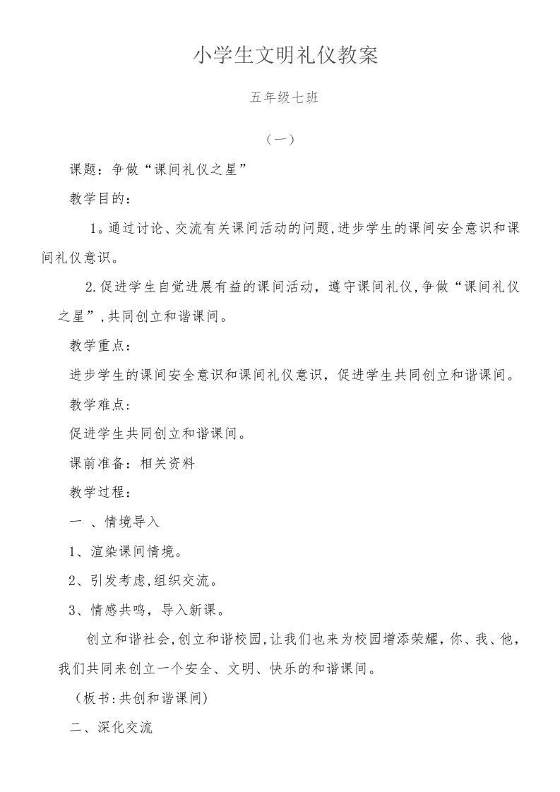 文明礼仪教案