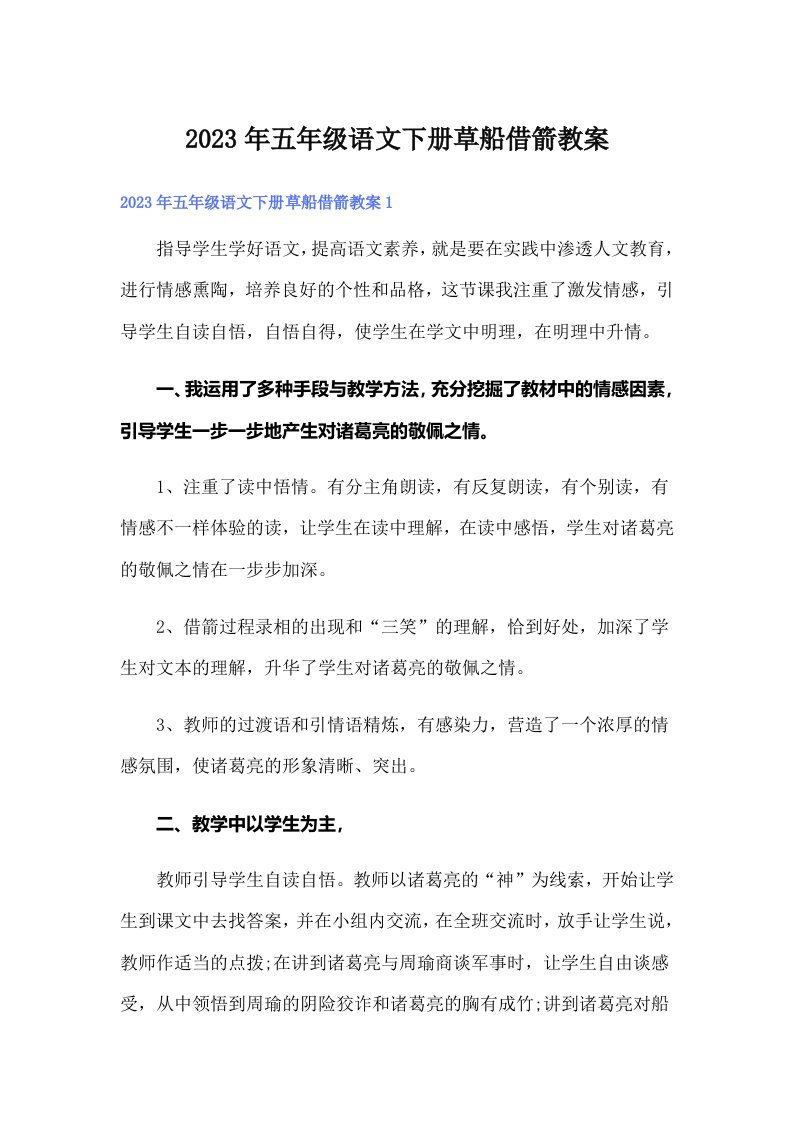 五年级语文下册草船借箭教案