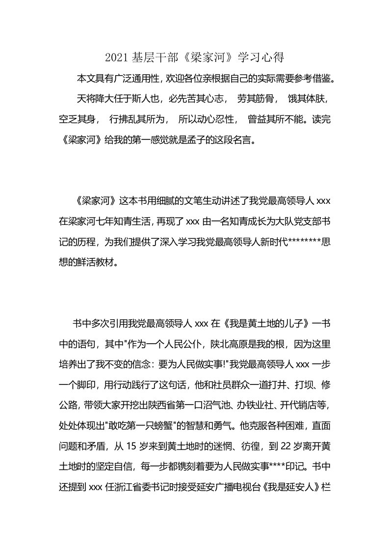 2021基层干部《梁家河》学习心得