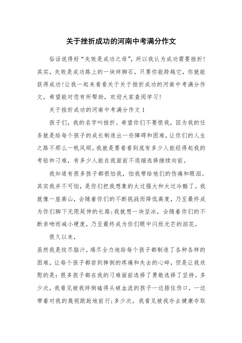 关于挫折成功的河南中考满分作文