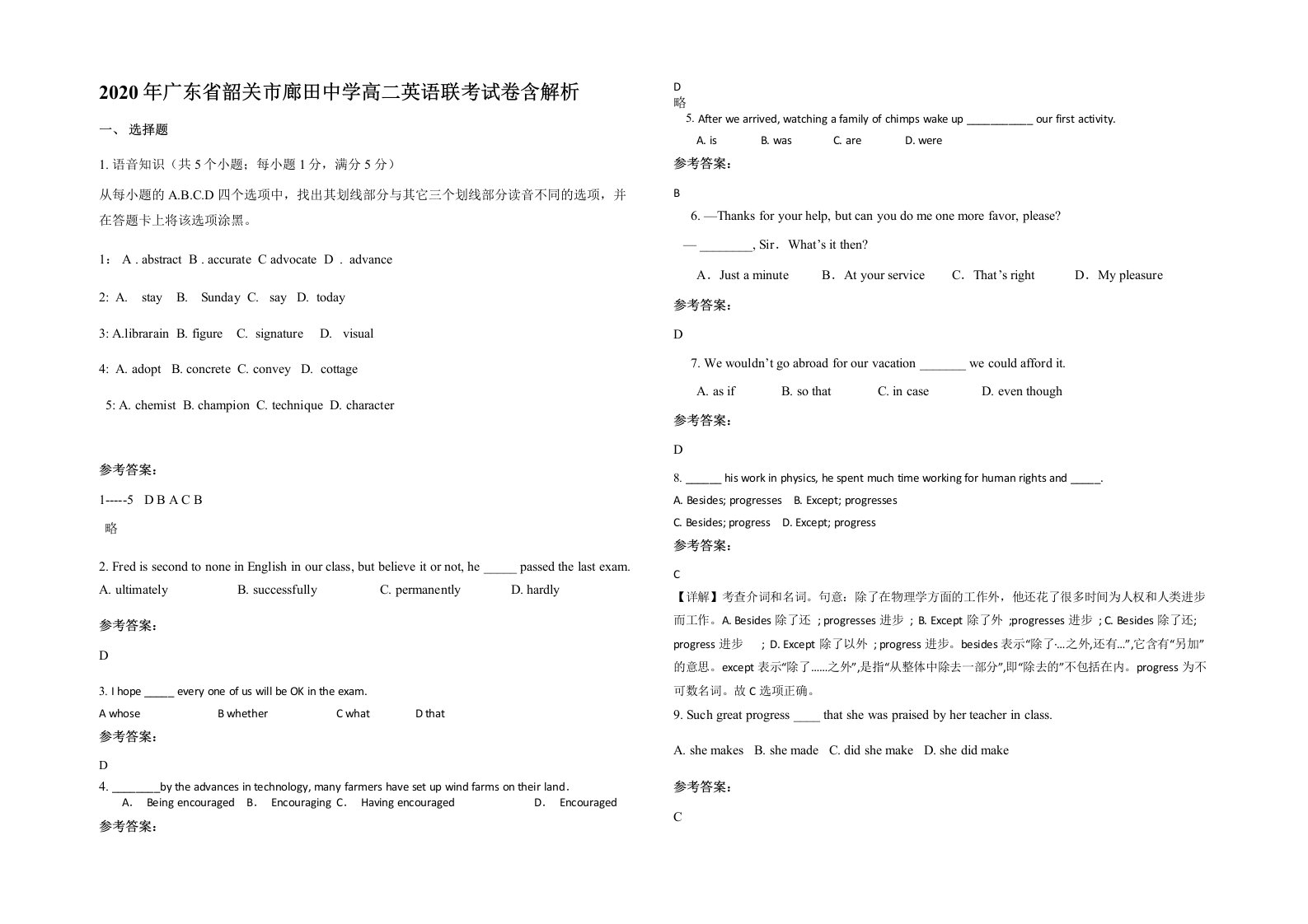 2020年广东省韶关市廊田中学高二英语联考试卷含解析