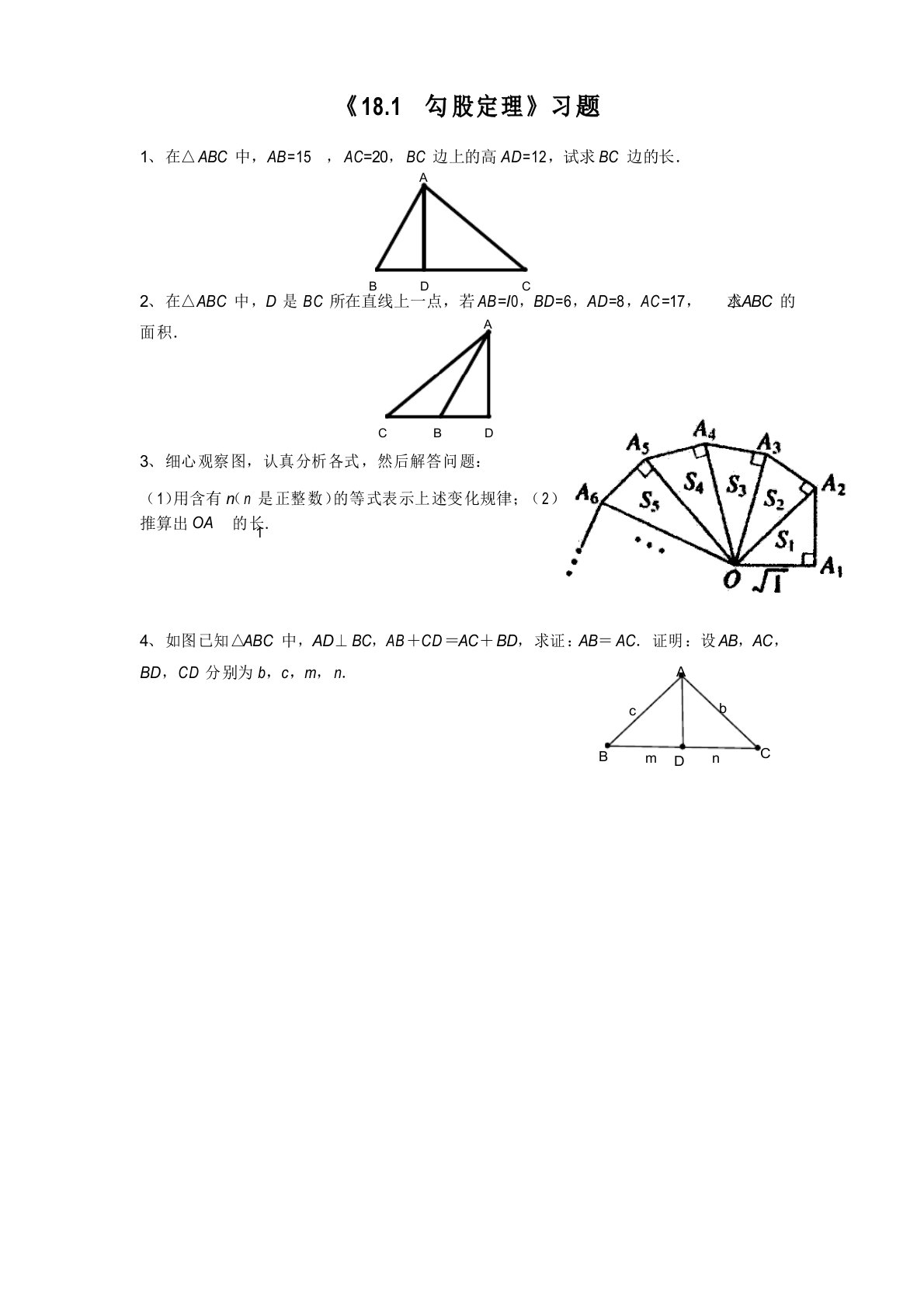 沪科版八年级数学下册习题精选18.1勾股定理(4)