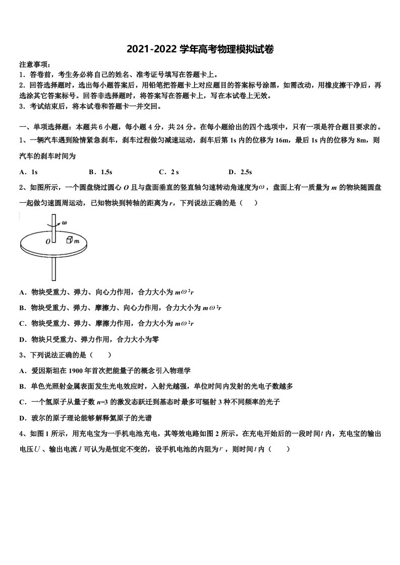 辽宁省大连瓦房店市第六高级中学2022年高三第二次模拟考试物理试卷含解析