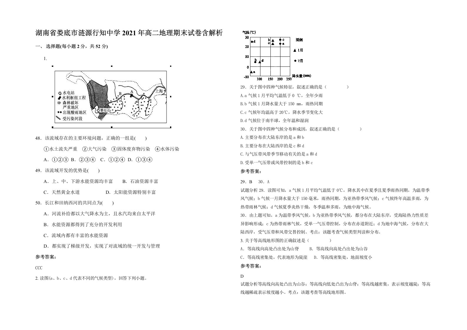 湖南省娄底市涟源行知中学2021年高二地理期末试卷含解析